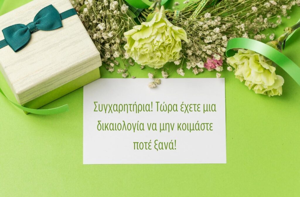 Συγχαρητήρια. Τώρα έχετε μια δικαιολογία να μην κοιμάστε ποτέ ξανά