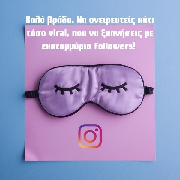 Αστείες Ευχές για Καληνύχτα. Γέλια μέχρι το πρωί