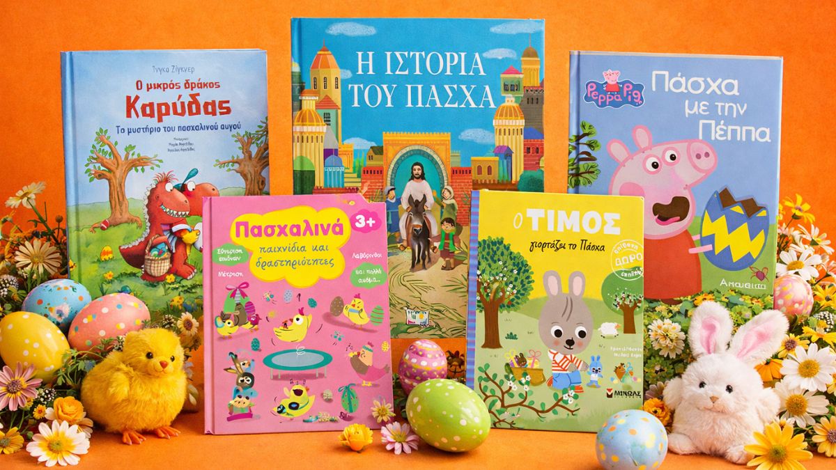 25 πασχαλινά βιβλία για παιδιά που θα αγαπήσουν